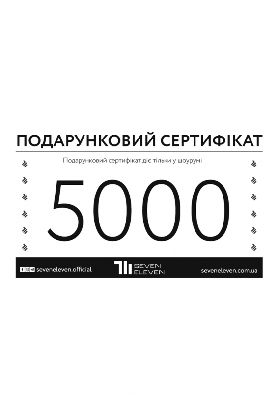 Сертифікат 5000 